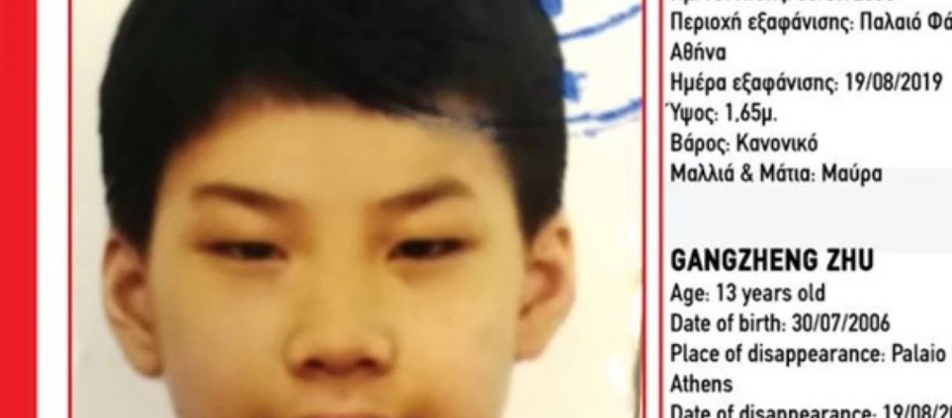 Amber Alert: Εξαφανίστηκε 13χρονος κινεζικής καταγωγής από το Παλαιό Φάληρο